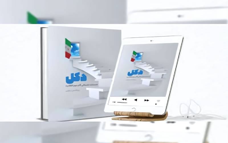 برگزاری مسابقه کتابخوانی «دکل» در نجف شهرسیرجان